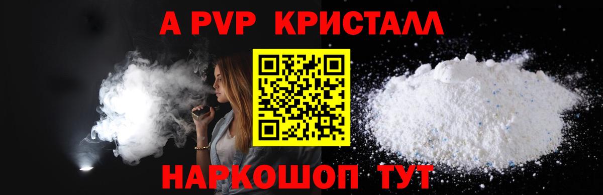 Alfa_PVP кристаллы  Alfa_PVP  Тверь  A-PVP Crystall  Вход с VPN  A PVP VHQ 