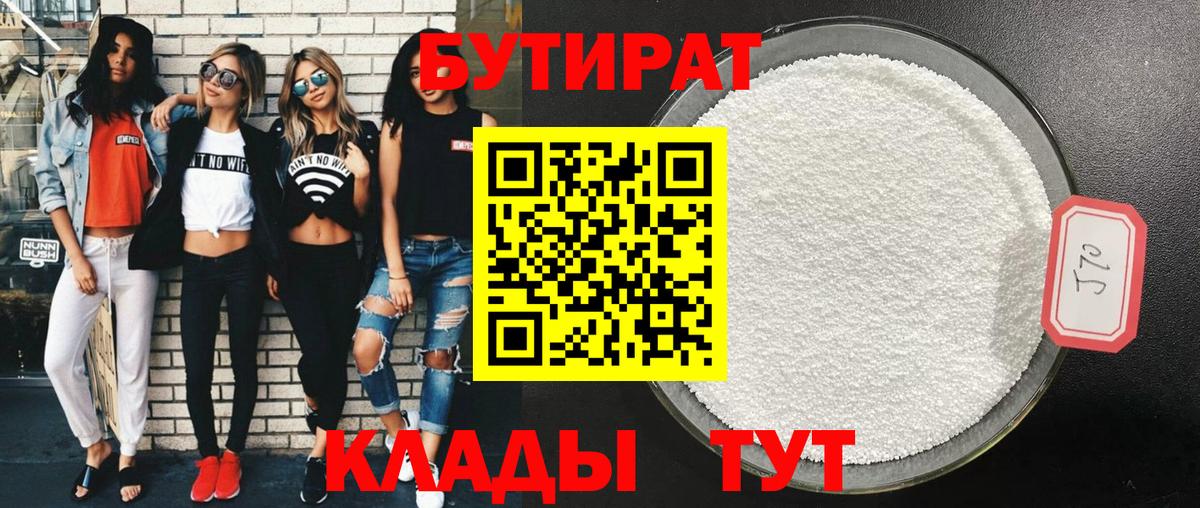 БУТИРАТ оксана Тверь