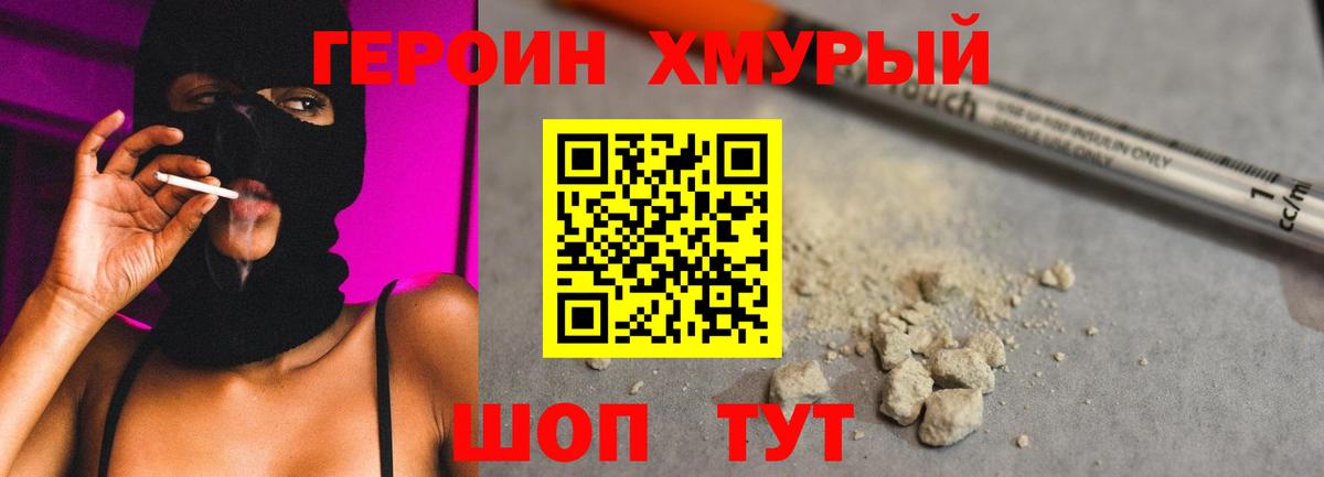 ГЕРОИН герыч Тверь